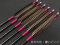カーボン矢 6本組 ミズノWENEW 7518 黒手羽 (5)