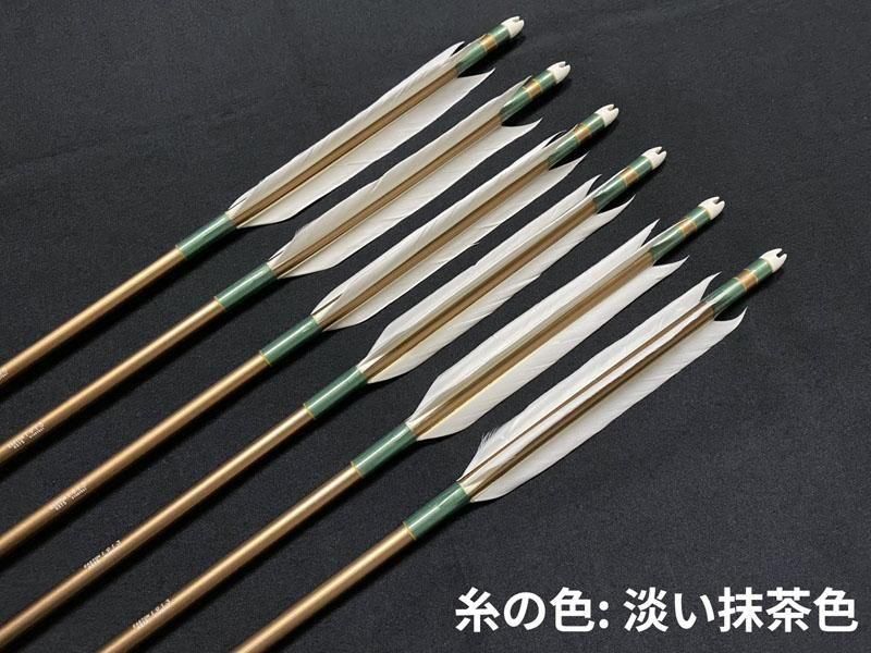 遠的矢 ジュラ 1913 グース ナタ 6本 (1)  【ワケあり特価矢】【最大全長90cm】