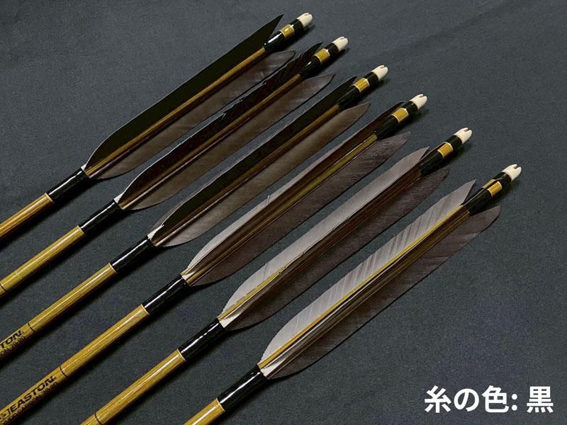 近的矢 カーボン イーストン7620 黒羽 手羽 染めなし 6本組 (3)