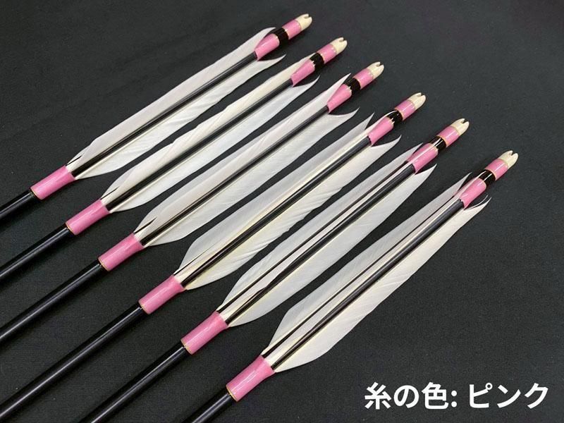 遠的ジュラ矢 6本組 イーストン1913 グースナタ羽 (1)