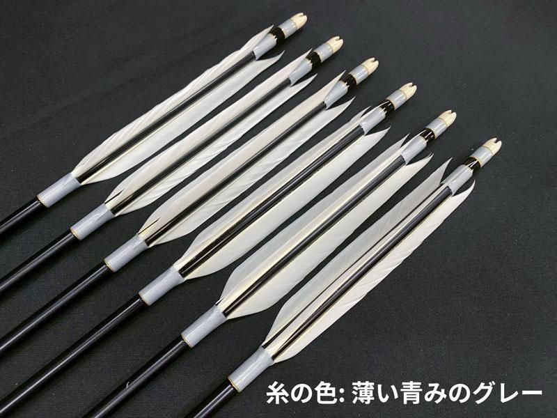 遠的ジュラ矢 6本組 イーストン1913 グースナタ羽 (2)